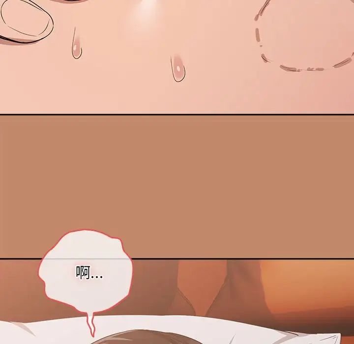 《下班后的例行恋爱》漫画 第14話