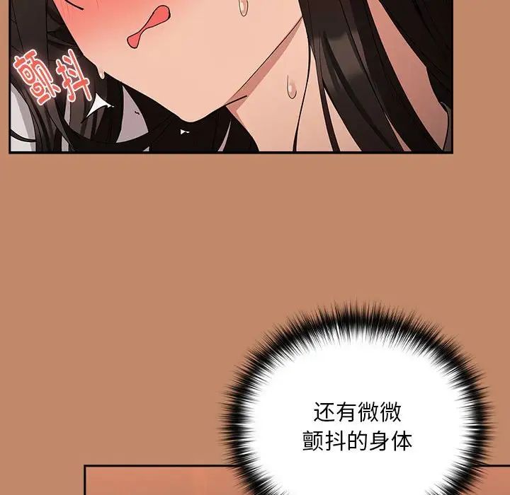 《下班后的例行恋爱》漫画 第14話