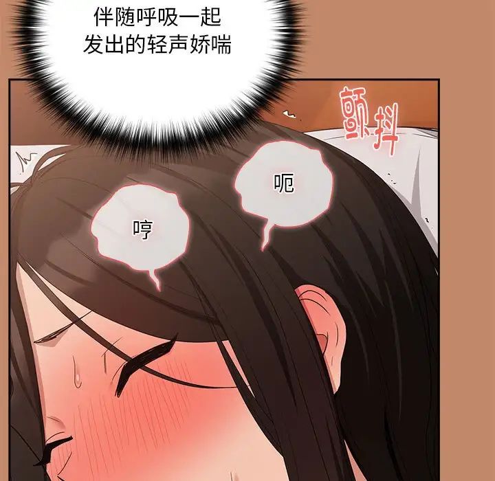 《下班后的例行恋爱》漫画 第14話