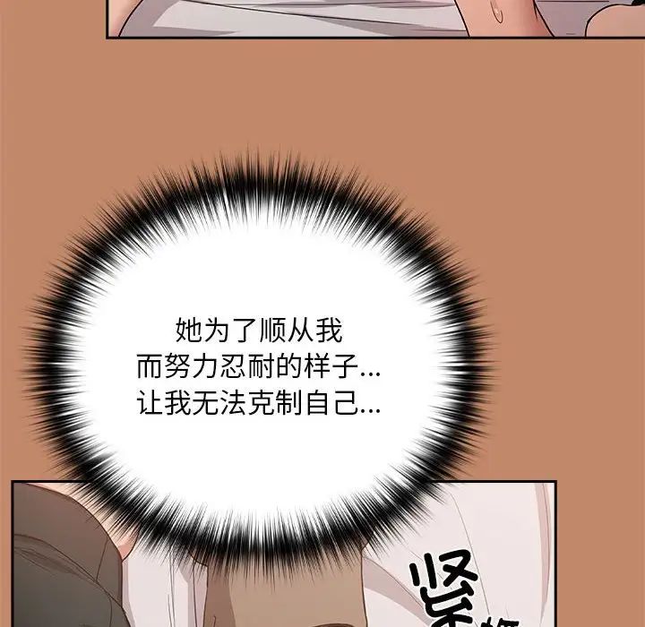 《下班后的例行恋爱》漫画 第14話