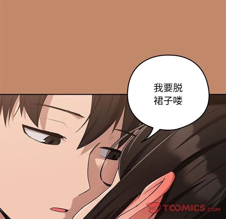 《下班后的例行恋爱》漫画 第14話