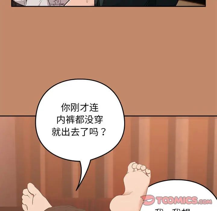 《下班后的例行恋爱》漫画 第14話