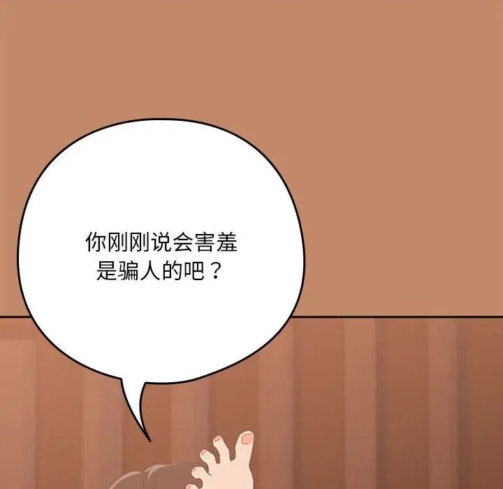《下班后的例行恋爱》漫画 第14話