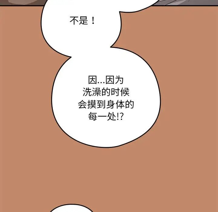 《下班后的例行恋爱》漫画 第14話