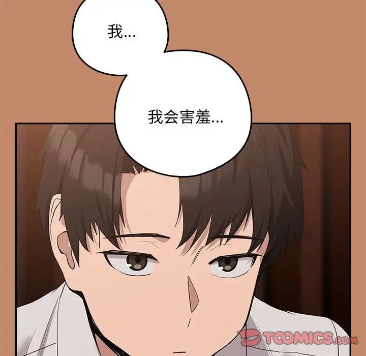 《下班后的例行恋爱》漫画 第14話