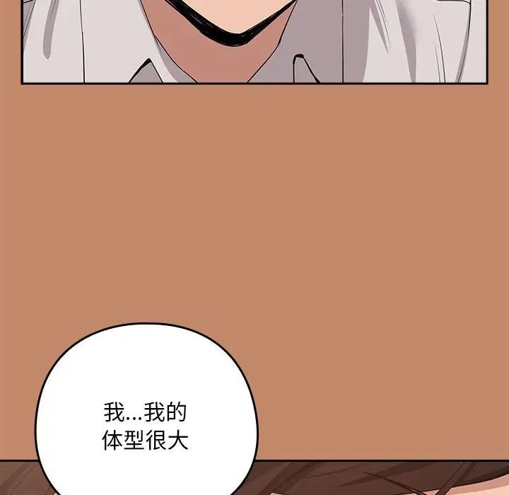 《下班后的例行恋爱》漫画 第14話