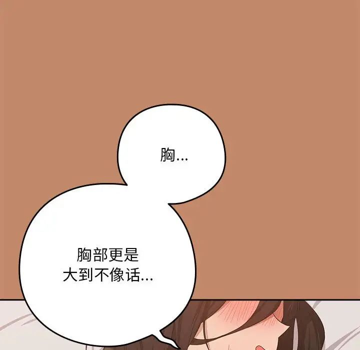 《下班后的例行恋爱》漫画 第14話