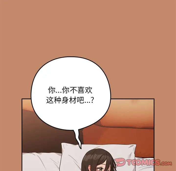 《下班后的例行恋爱》漫画 第14話