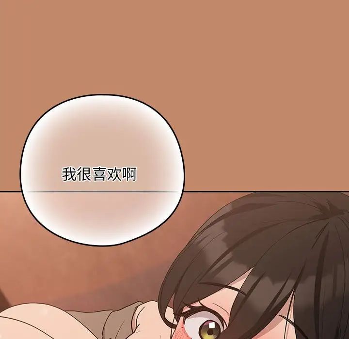 《下班后的例行恋爱》漫画 第14話