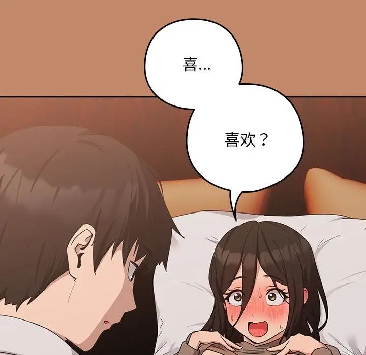 《下班后的例行恋爱》漫画 第14話