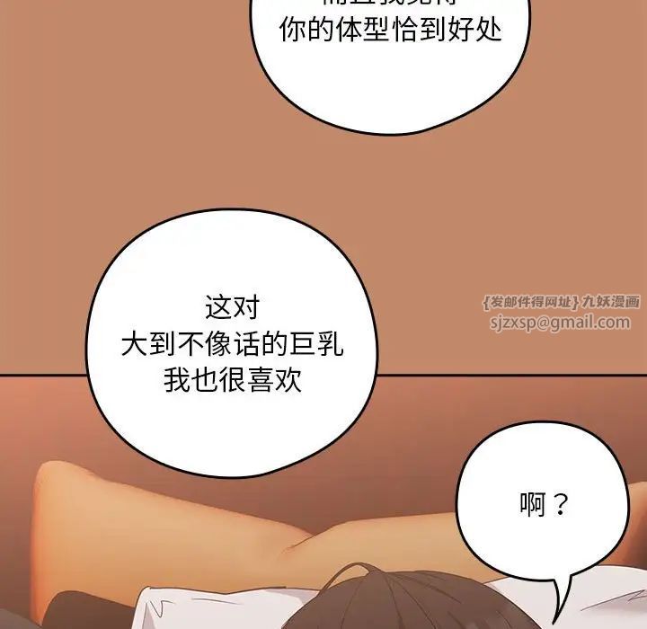 《下班后的例行恋爱》漫画 第14話