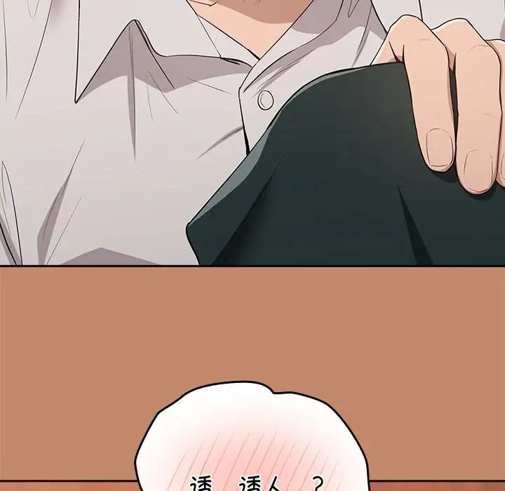 《下班后的例行恋爱》漫画 第14話