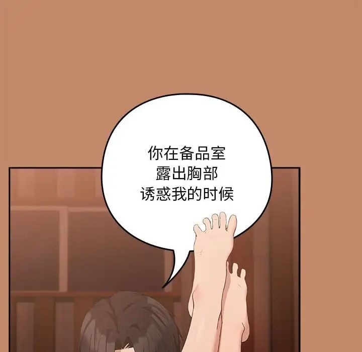 《下班后的例行恋爱》漫画 第14話