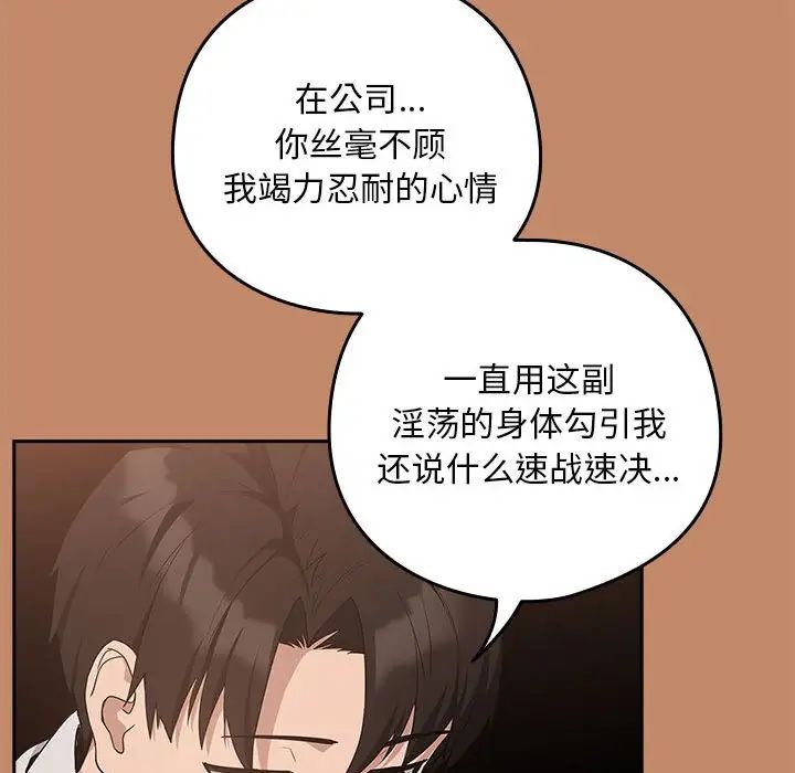 《下班后的例行恋爱》漫画 第14話