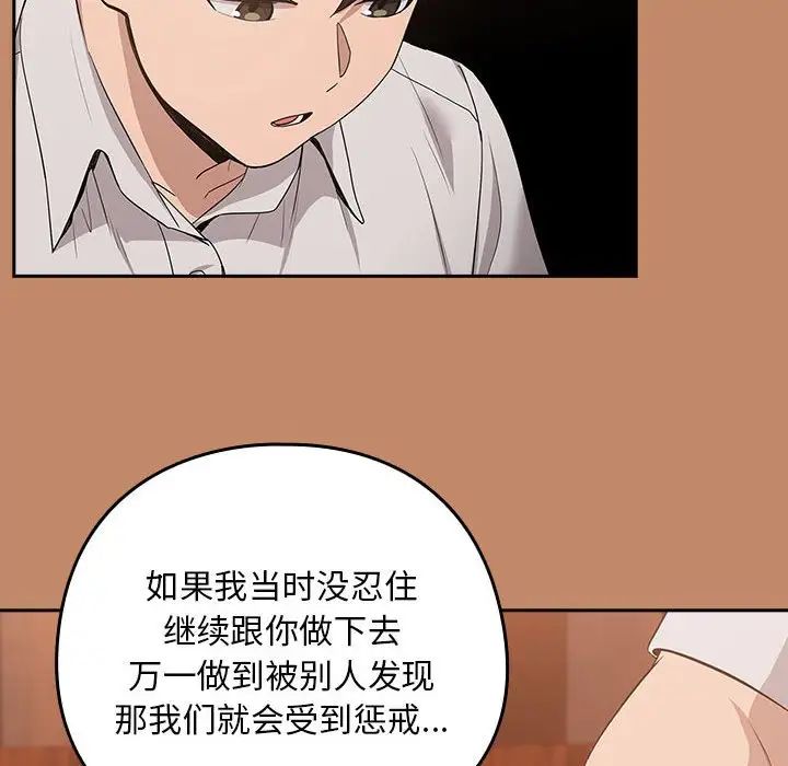 《下班后的例行恋爱》漫画 第14話