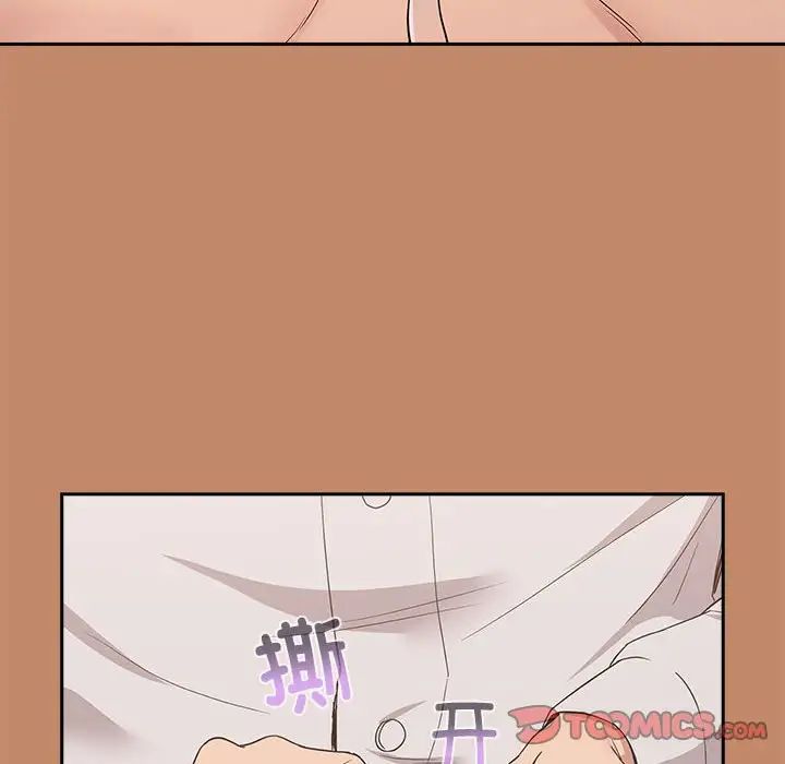 《下班后的例行恋爱》漫画 第14話