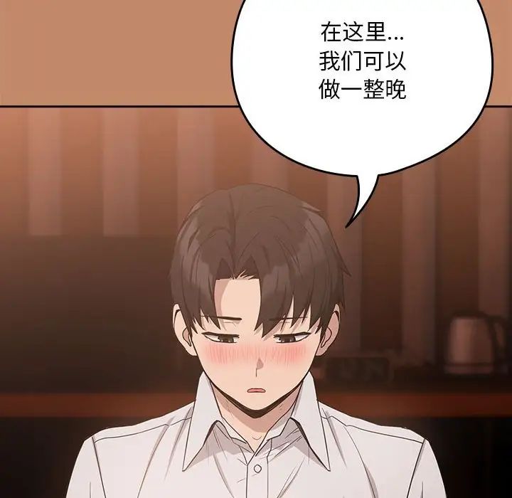 《下班后的例行恋爱》漫画 第14話