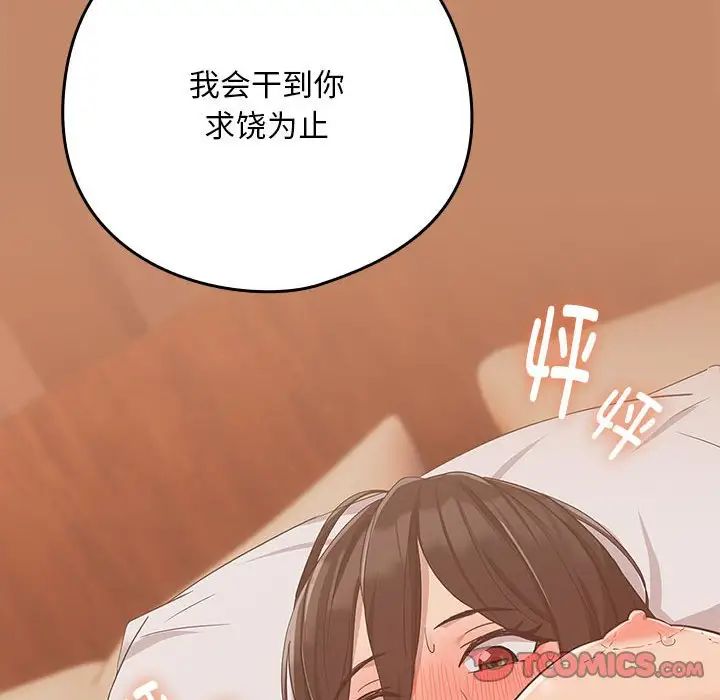 《下班后的例行恋爱》漫画 第14話