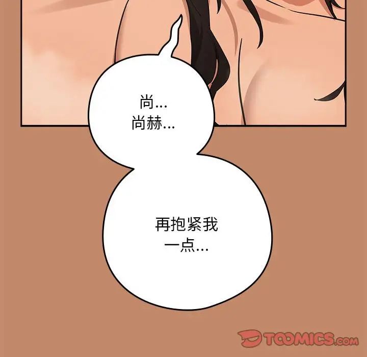 《下班后的例行恋爱》漫画 第16話