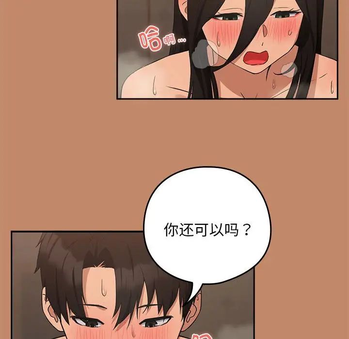 《下班后的例行恋爱》漫画 第16話