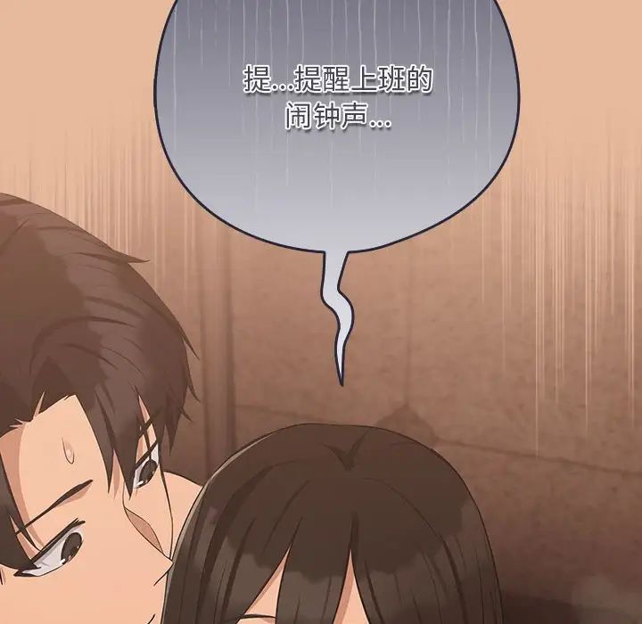 《下班后的例行恋爱》漫画 第16話