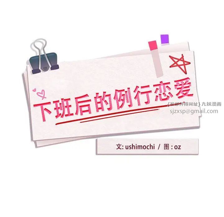 《下班后的例行恋爱》漫画 第16話