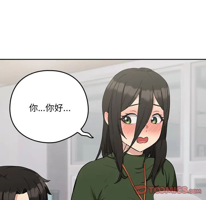 《下班后的例行恋爱》漫画 第16話
