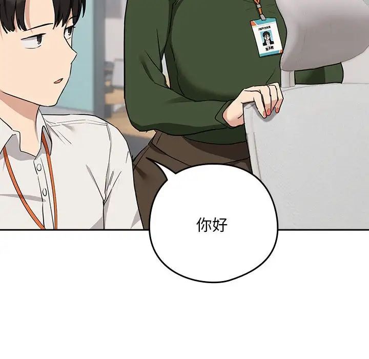 《下班后的例行恋爱》漫画 第16話