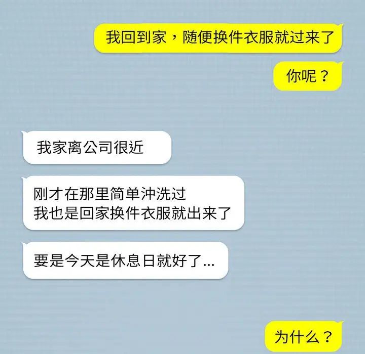 《下班后的例行恋爱》漫画 第16話