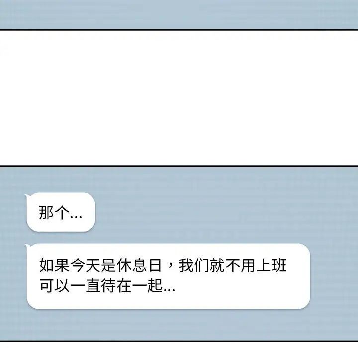 《下班后的例行恋爱》漫画 第16話