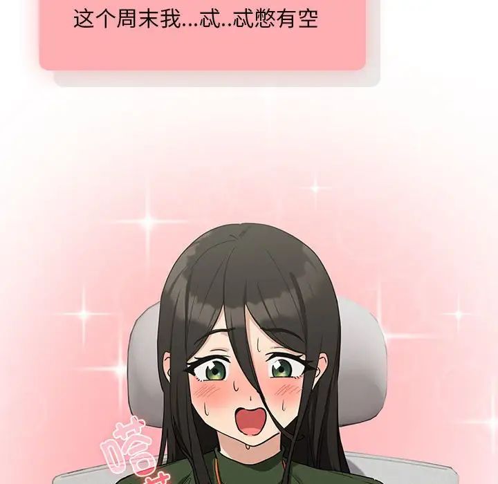 《下班后的例行恋爱》漫画 第16話