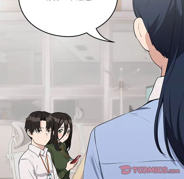 《下班后的例行恋爱》漫画 第16話