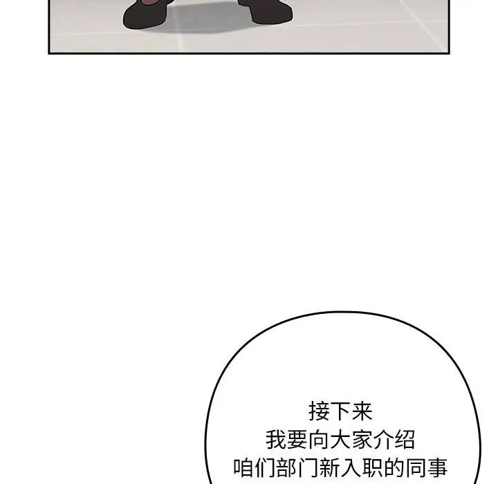 《下班后的例行恋爱》漫画 第16話