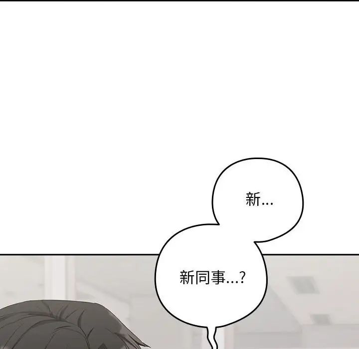 《下班后的例行恋爱》漫画 第16話