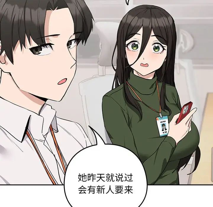 《下班后的例行恋爱》漫画 第16話