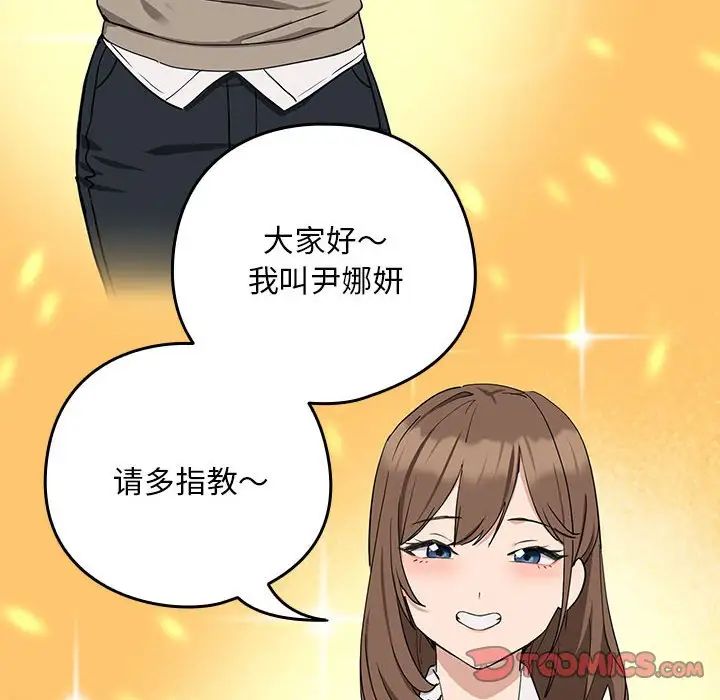 《下班后的例行恋爱》漫画 第16話