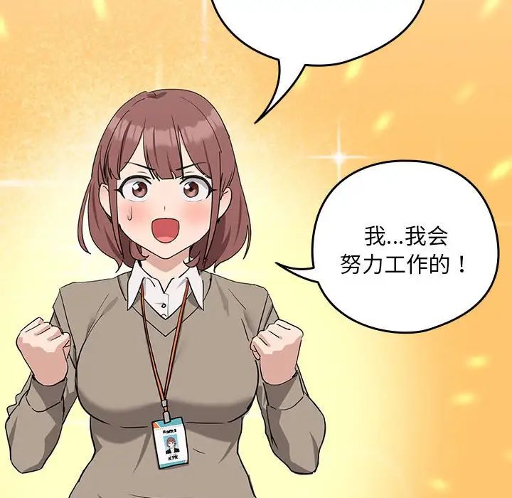 《下班后的例行恋爱》漫画 第16話