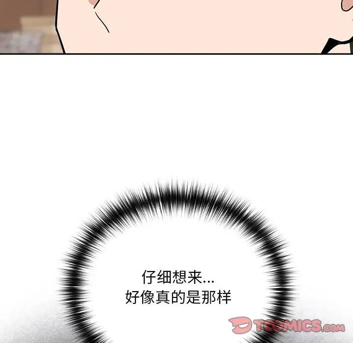《下班后的例行恋爱》漫画 第16話