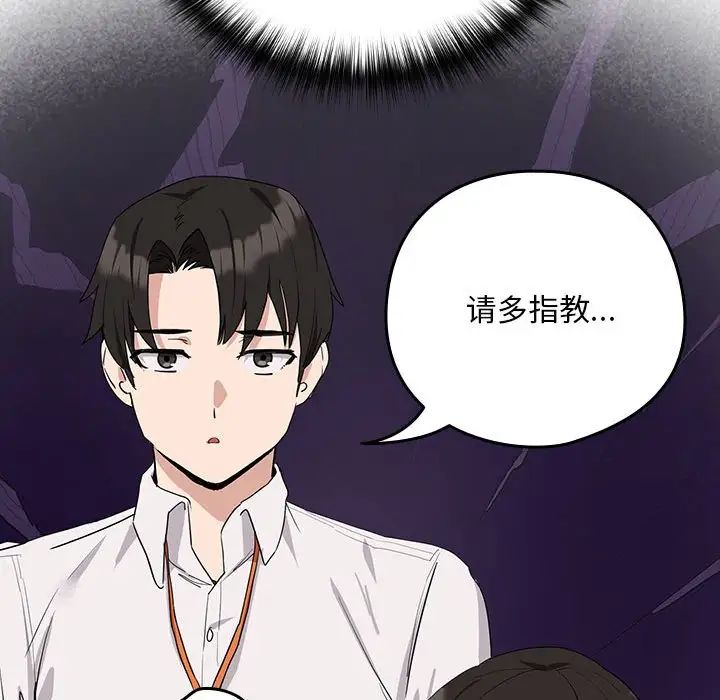 《下班后的例行恋爱》漫画 第16話