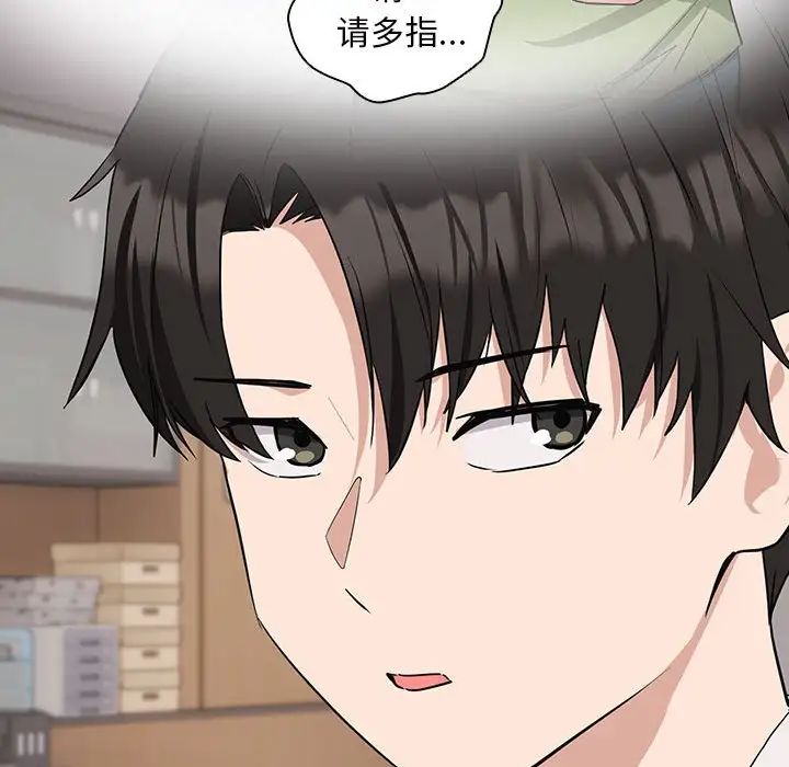 《下班后的例行恋爱》漫画 第16話