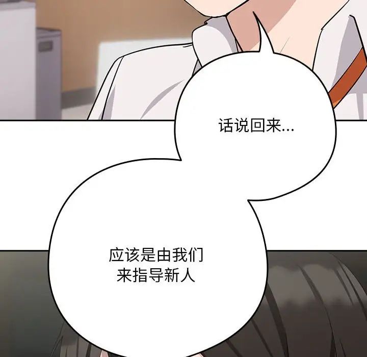《下班后的例行恋爱》漫画 第16話