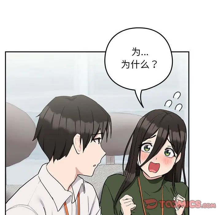 《下班后的例行恋爱》漫画 第16話
