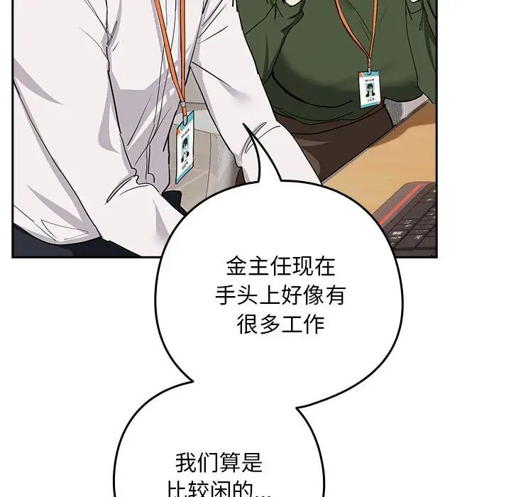 《下班后的例行恋爱》漫画 第16話