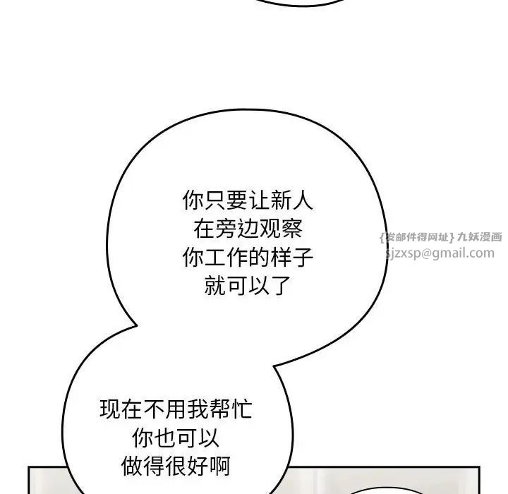 《下班后的例行恋爱》漫画 第16話
