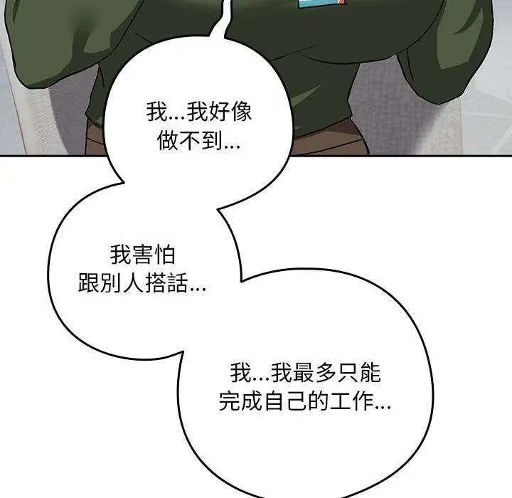 《下班后的例行恋爱》漫画 第16話