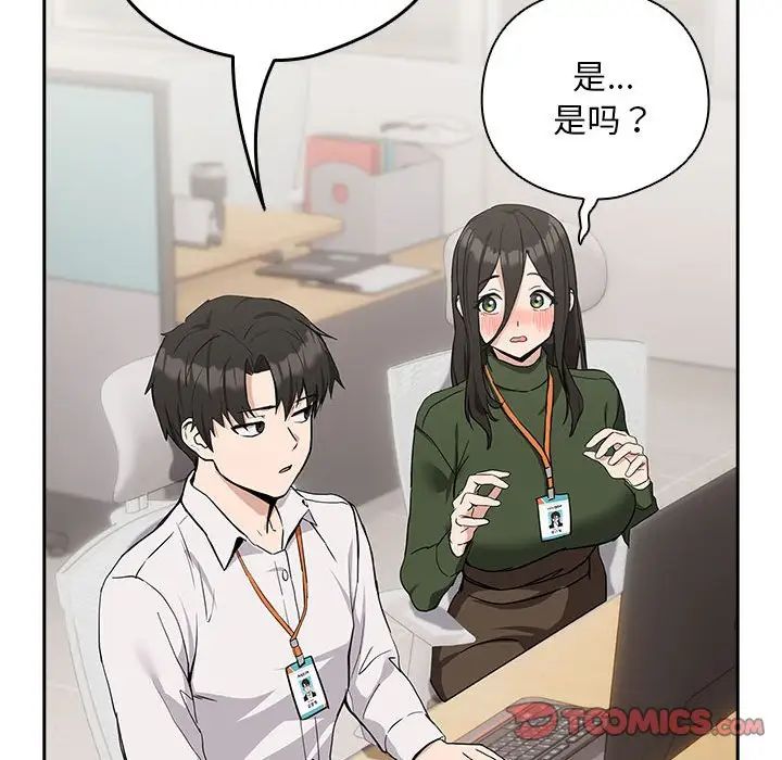 《下班后的例行恋爱》漫画 第16話