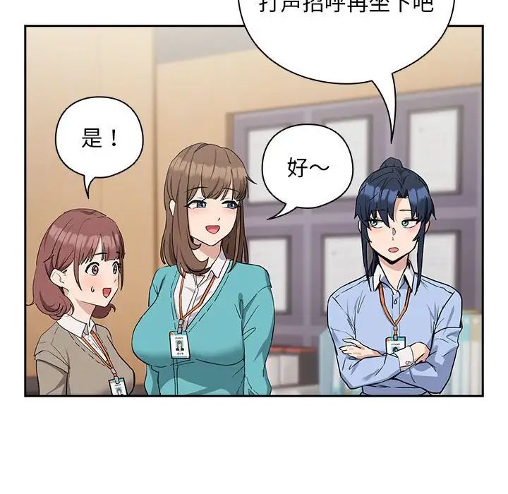 《下班后的例行恋爱》漫画 第16話