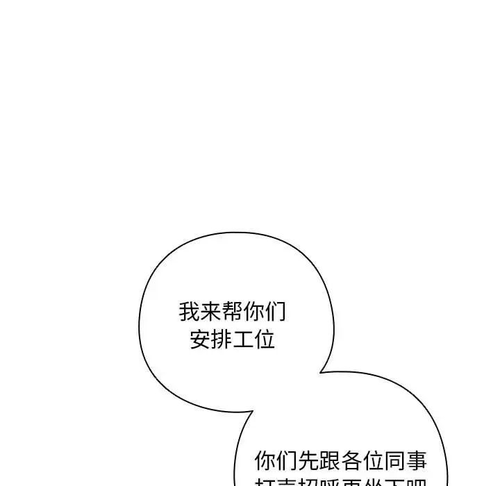 《下班后的例行恋爱》漫画 第16話
