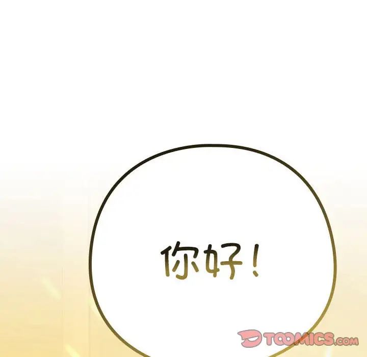 《下班后的例行恋爱》漫画 第16話