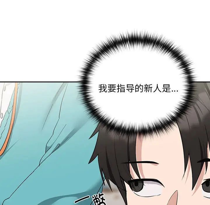 《下班后的例行恋爱》漫画 第16話